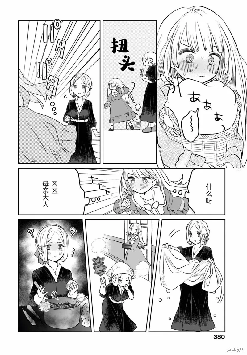 共享感觉的女仆姐妹,第06話,第8张