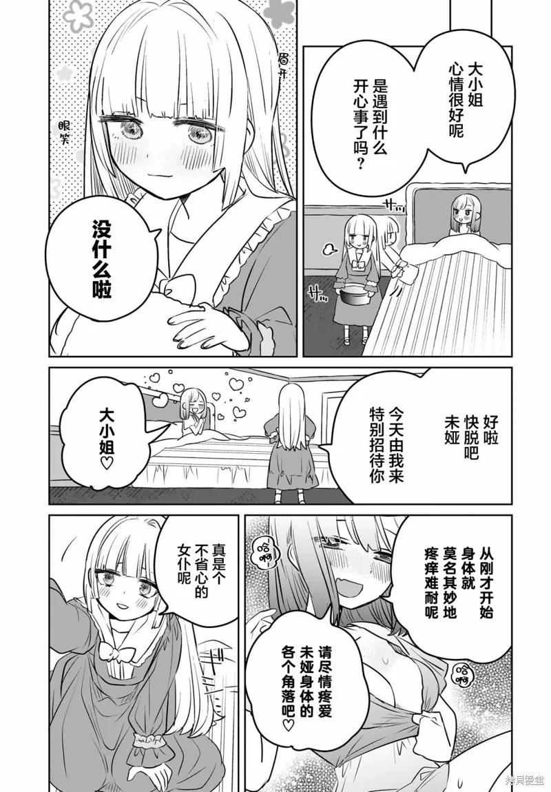 共享感觉的女仆姐妹,第06話,第9张