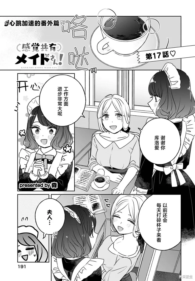 共享感觉的女仆姐妹,第17話,第1张
