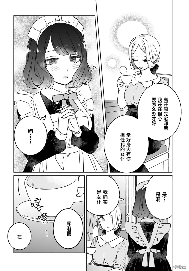 共享感觉的女仆姐妹,第17話,第2张