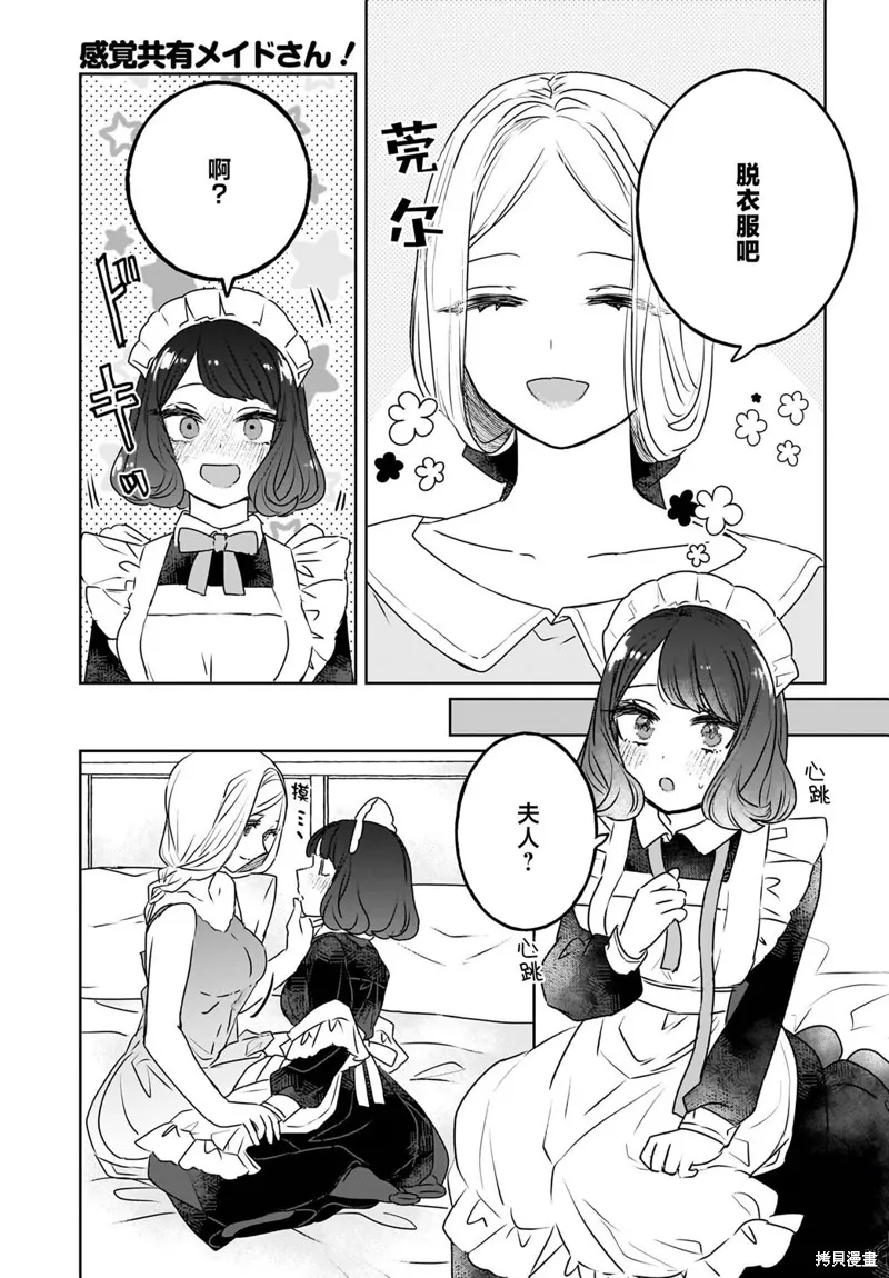 共享感觉的女仆姐妹,第17話,第3张