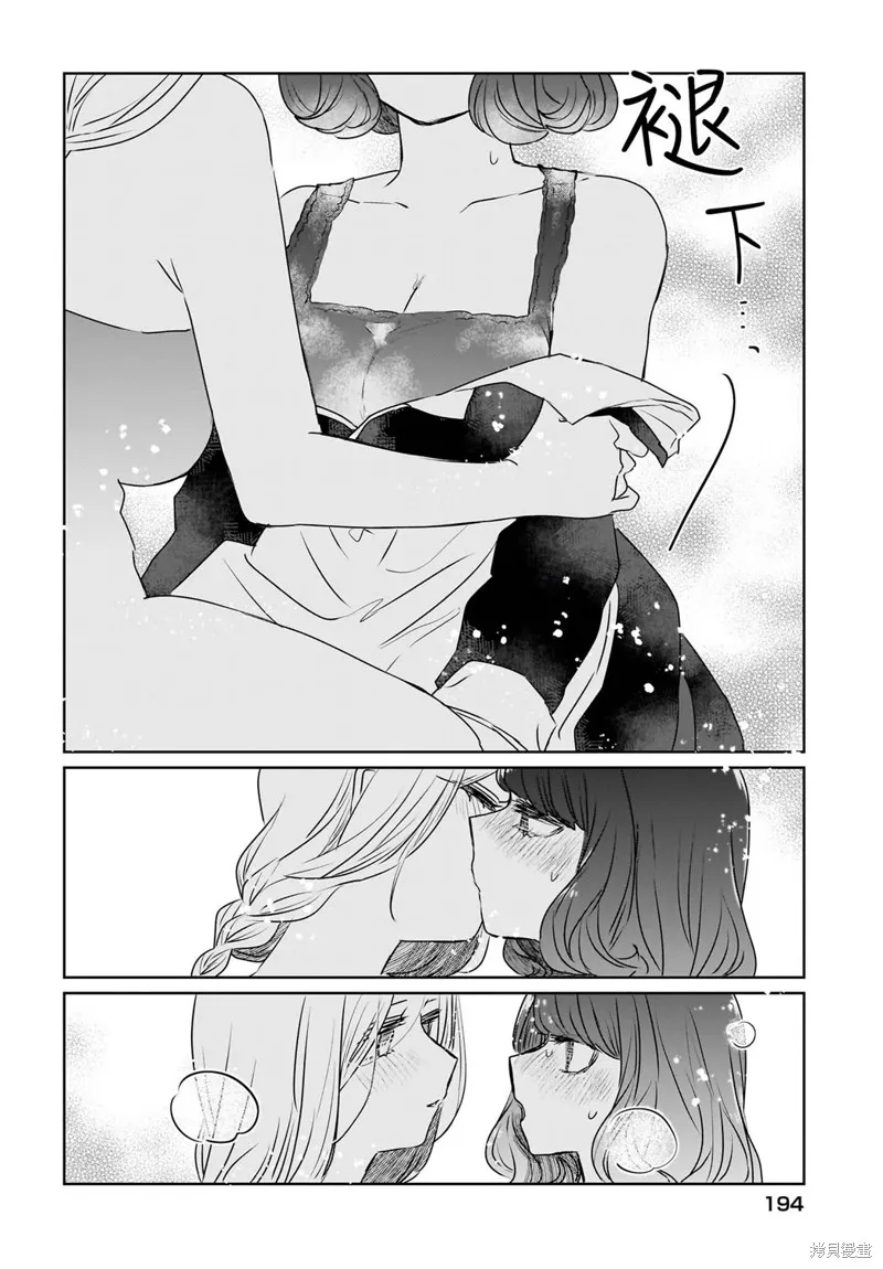 共享感觉的女仆姐妹,第17話,第4张
