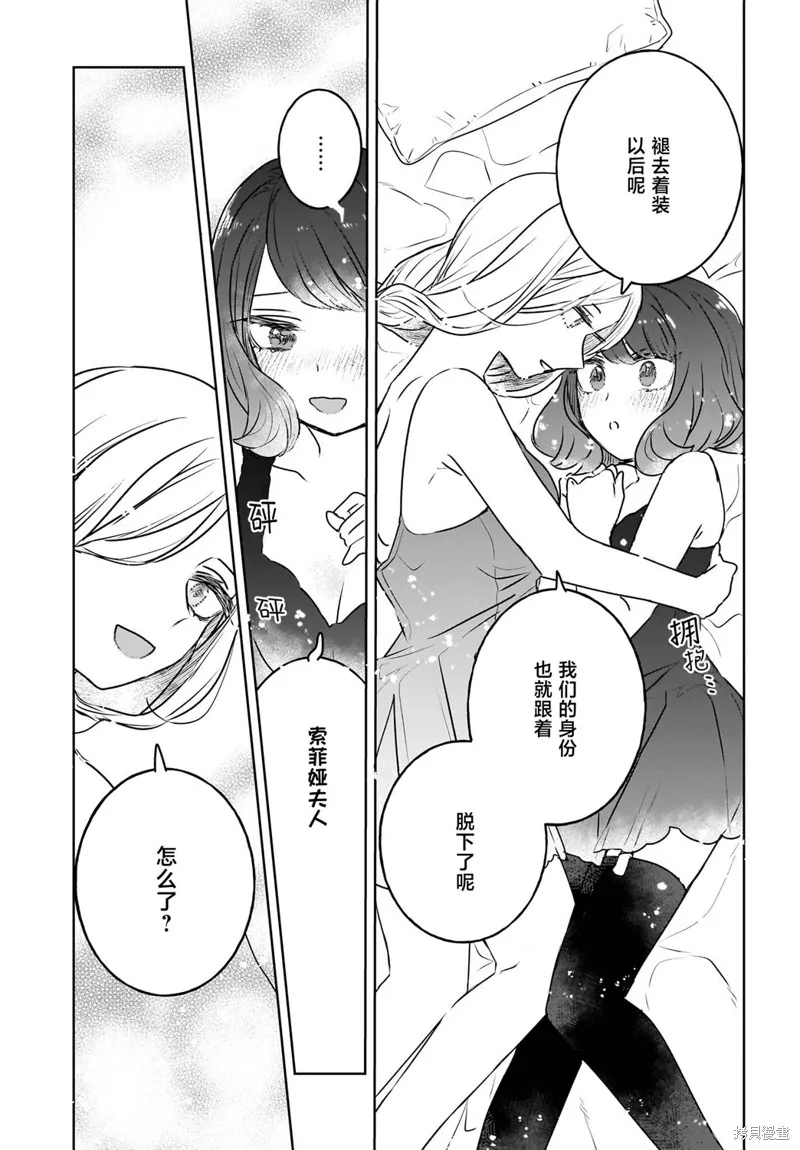 共享感觉的女仆姐妹,第17話,第5张