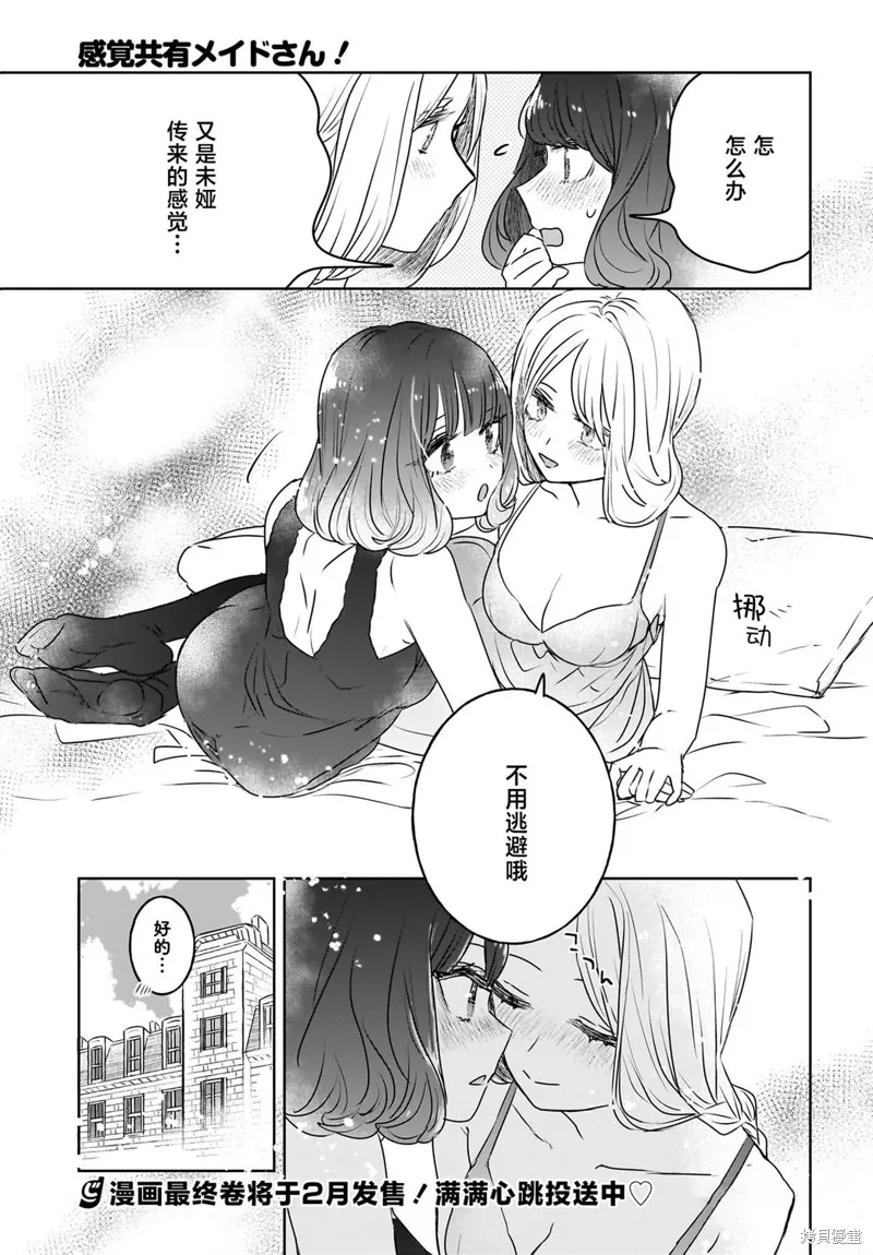 共享感觉的女仆姐妹,第17話,第7张