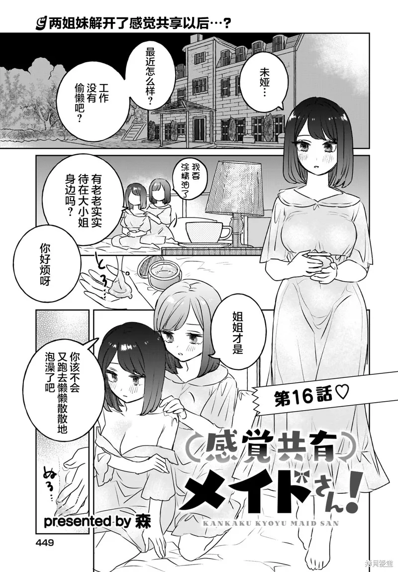 共享感觉的女仆姐妹,第16話,第1张