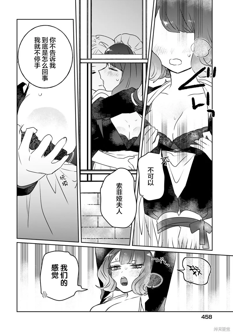 共享感觉的女仆姐妹,第16話,第10张