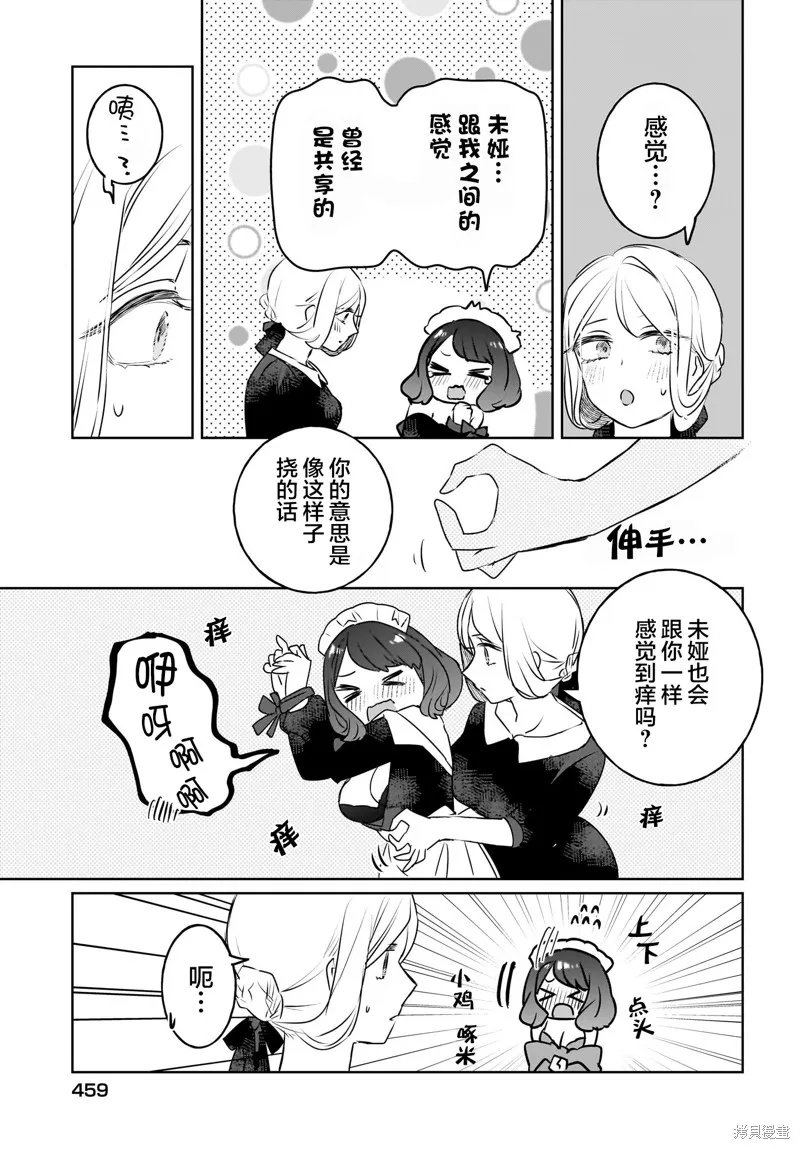 共享感觉的女仆姐妹,第16話,第11张