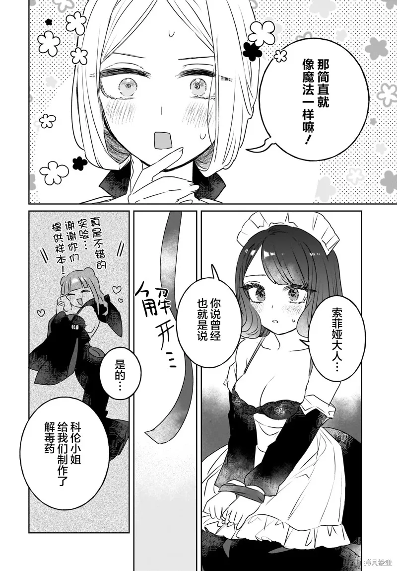 共享感觉的女仆姐妹,第16話,第12张