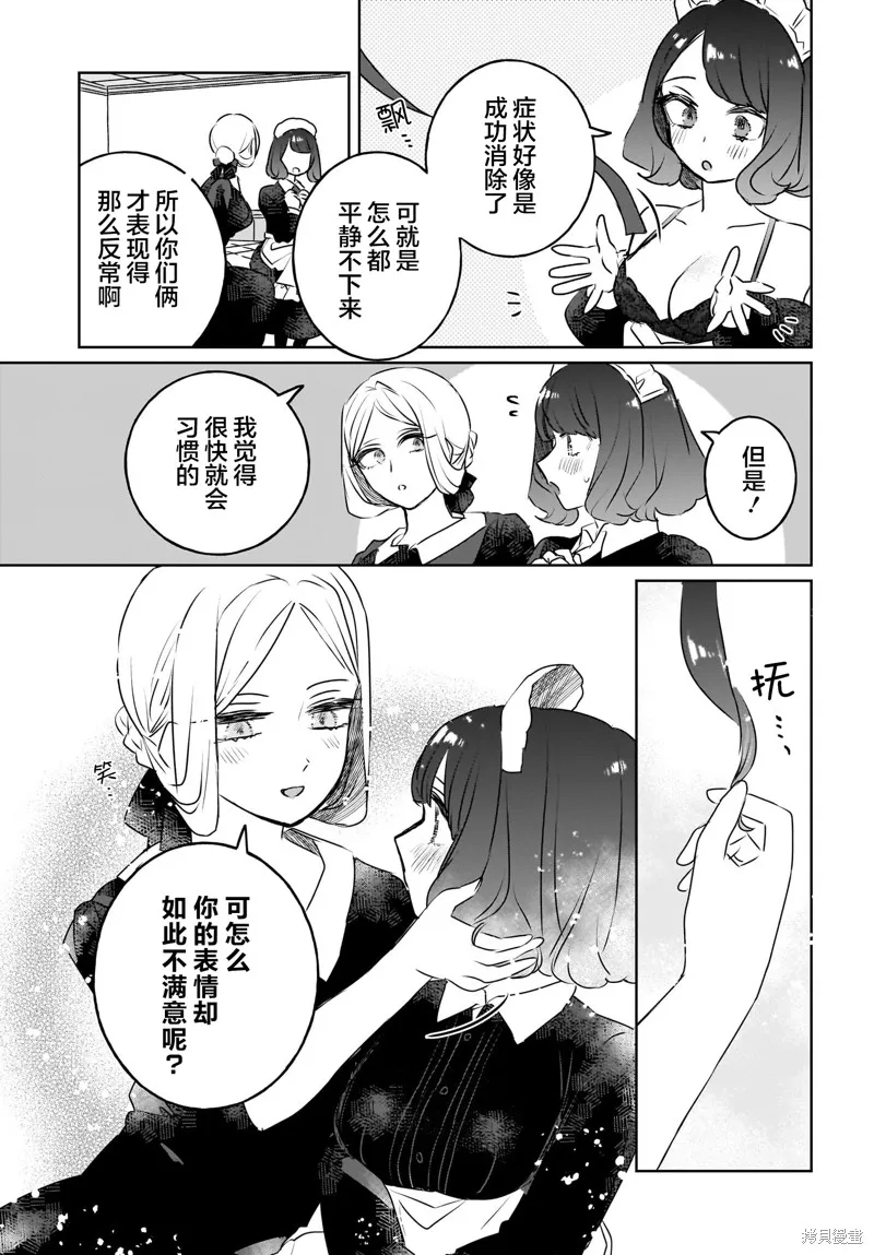 共享感觉的女仆姐妹,第16話,第13张