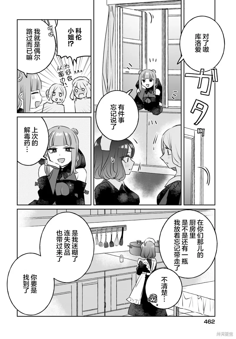 共享感觉的女仆姐妹,第16話,第14张