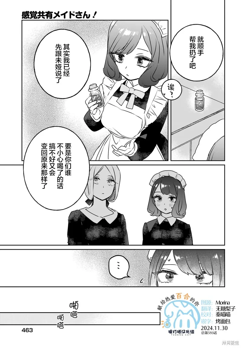 共享感觉的女仆姐妹,第16話,第15张