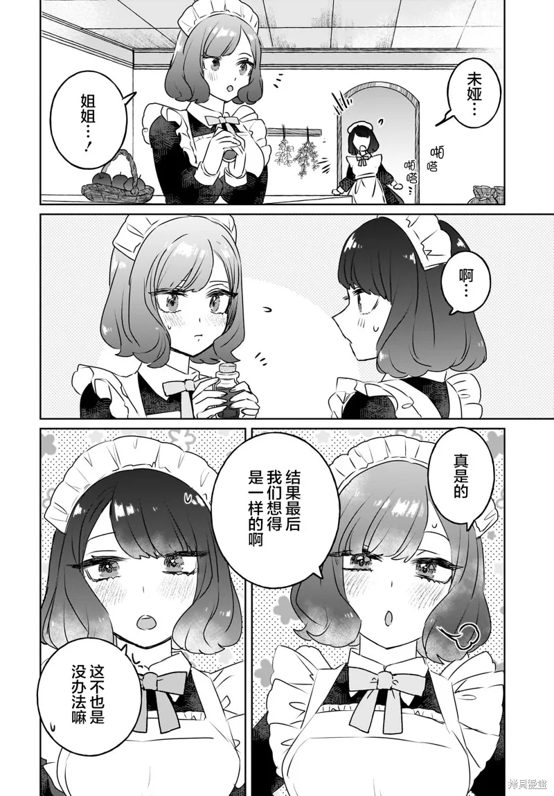 共享感觉的女仆姐妹,第16話,第16张
