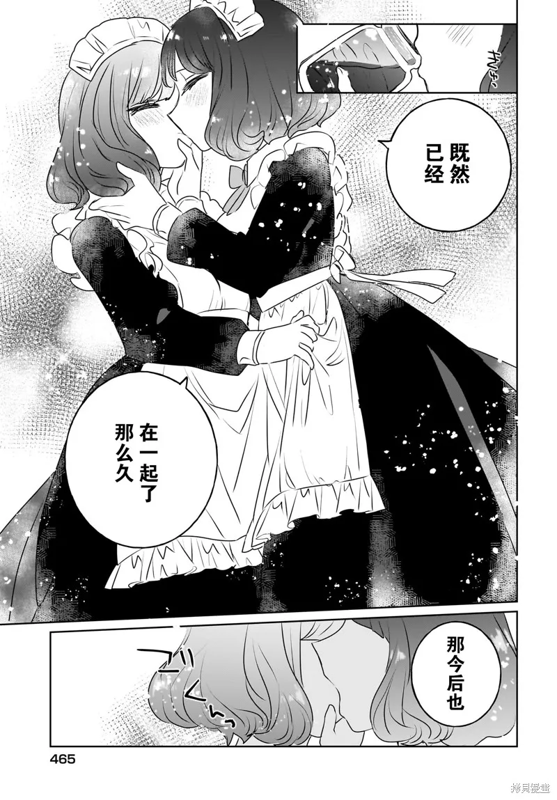 共享感觉的女仆姐妹,第16話,第17张