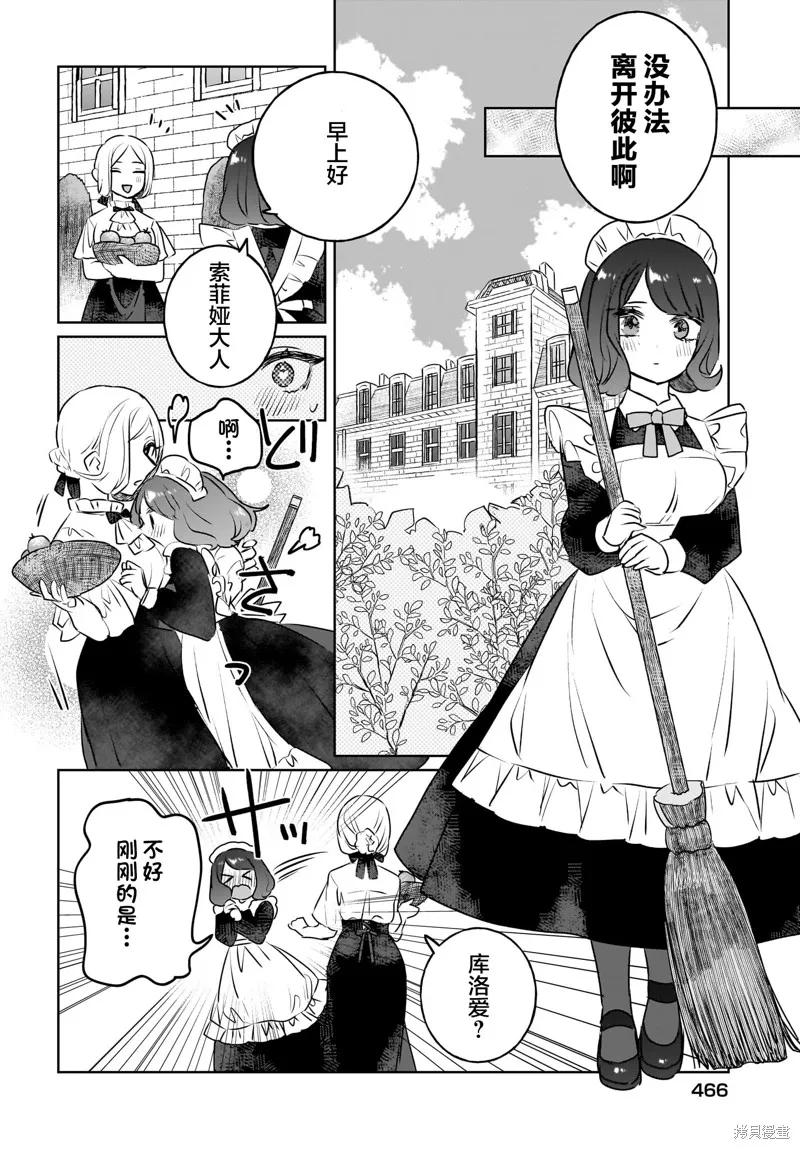 共享感觉的女仆姐妹,第16話,第18张