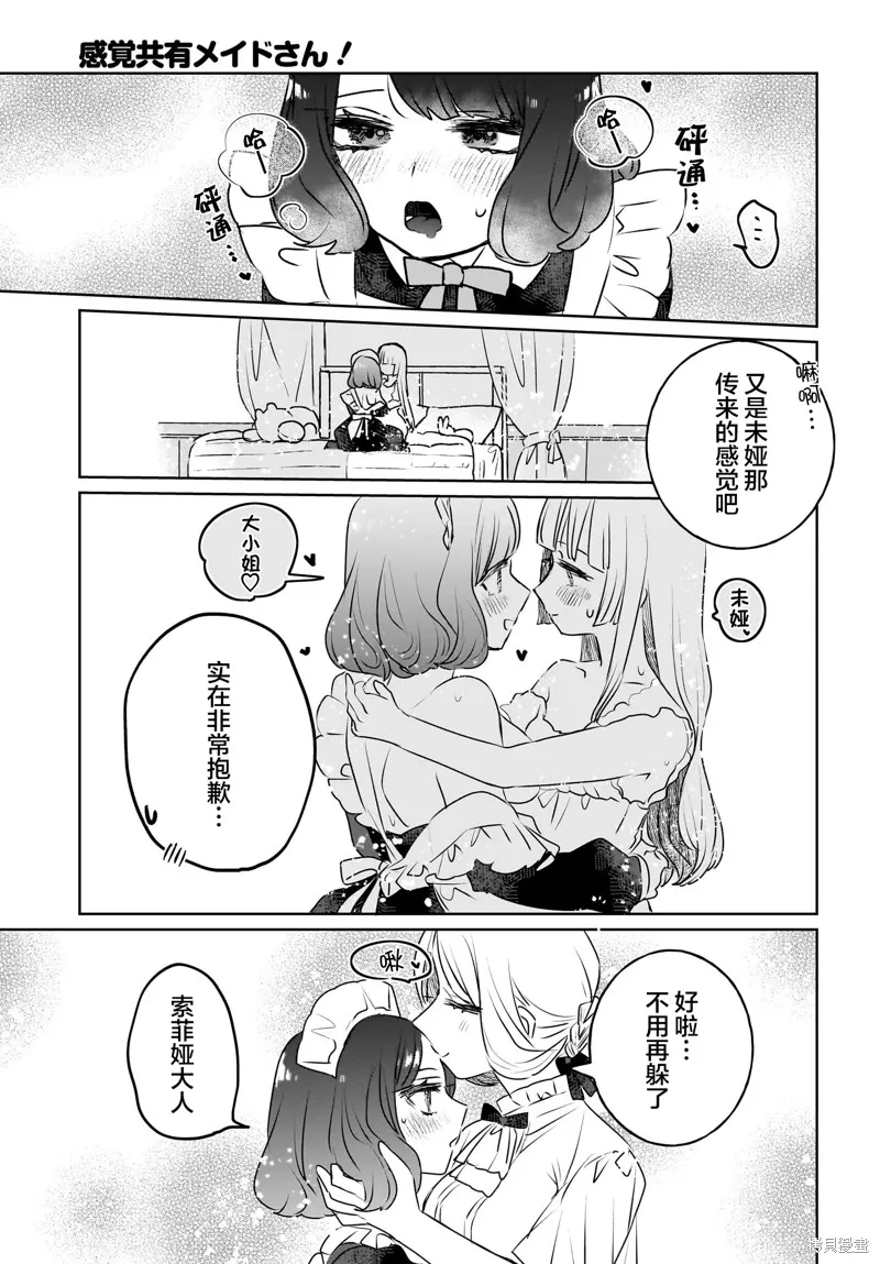 共享感觉的女仆姐妹,第16話,第19张