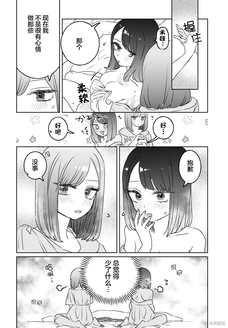 共享感觉的女仆姐妹,第16話,第2张