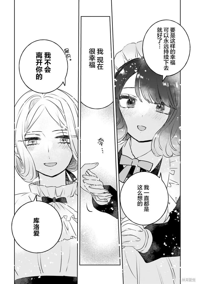 共享感觉的女仆姐妹,第16話,第20张