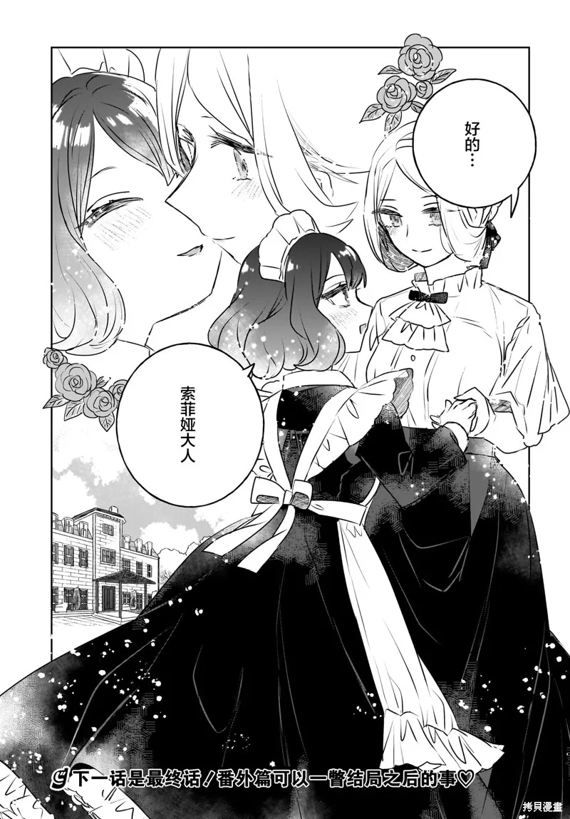 共享感觉的女仆姐妹,第16話,第21张