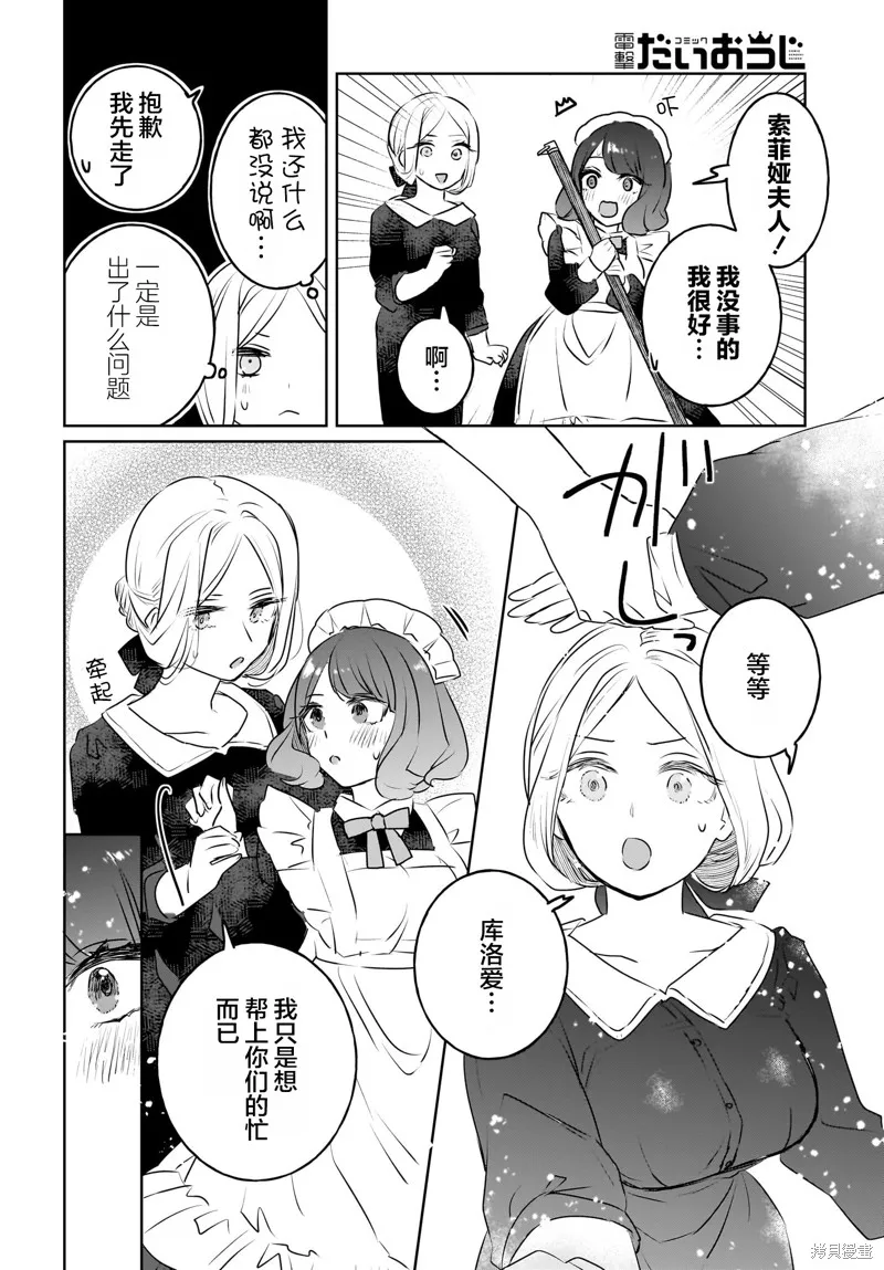 共享感觉的女仆姐妹,第16話,第4张
