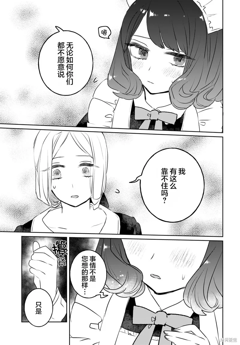 共享感觉的女仆姐妹,第16話,第5张