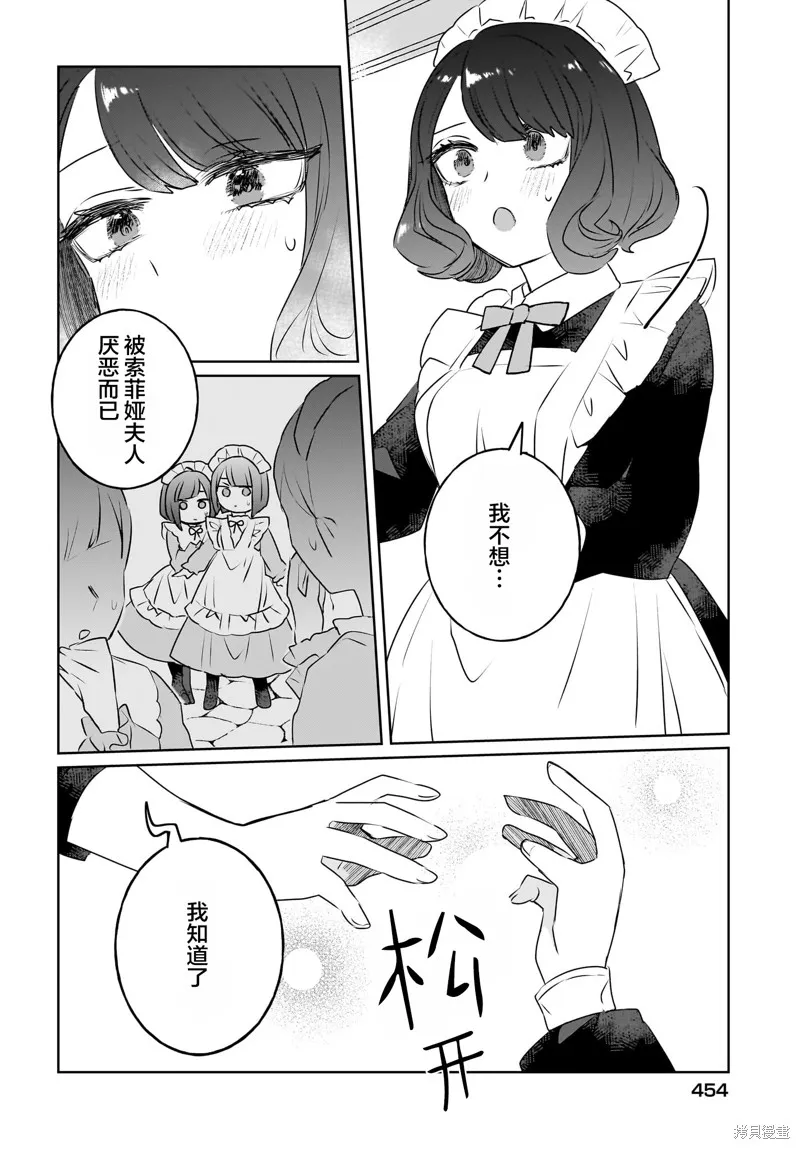 共享感觉的女仆姐妹,第16話,第6张