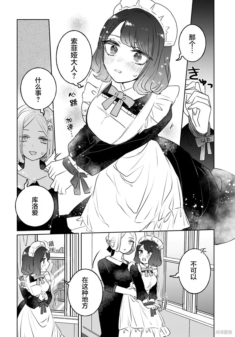 共享感觉的女仆姐妹,第16話,第8张
