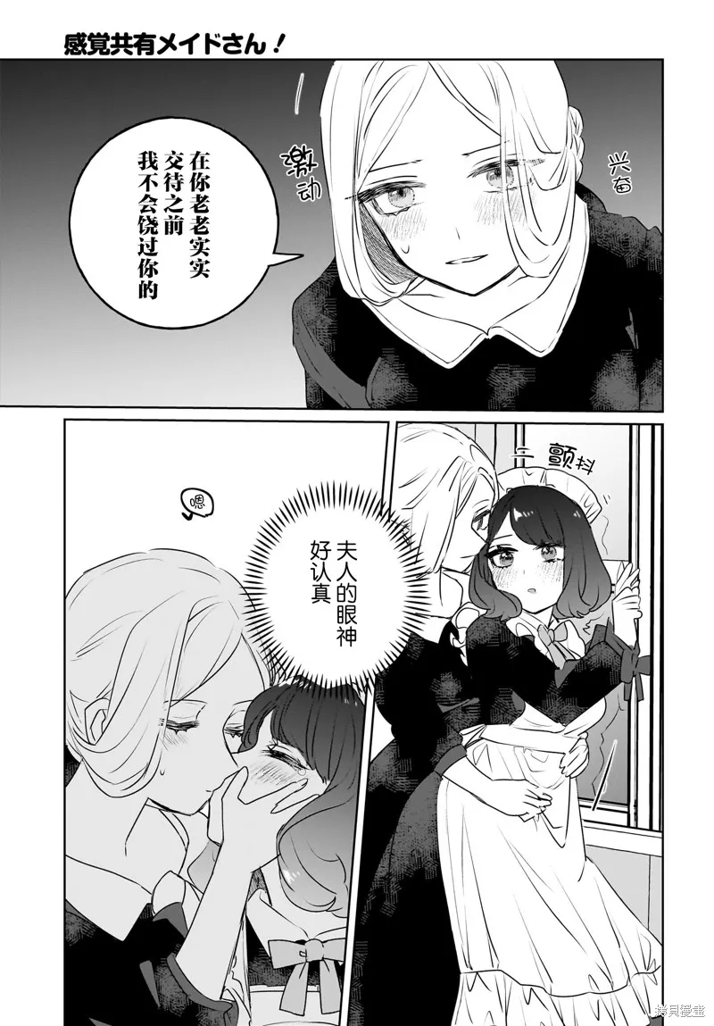共享感觉的女仆姐妹,第16話,第9张