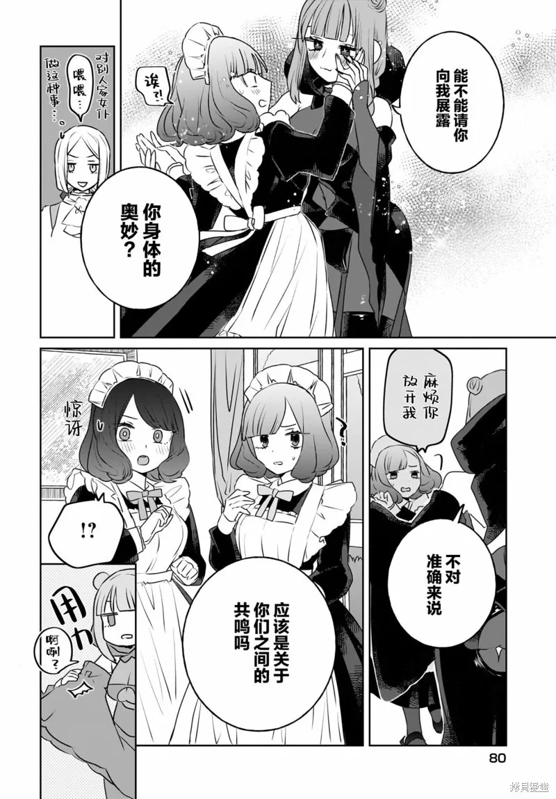共享感觉的女仆姐妹,第09話,第11张