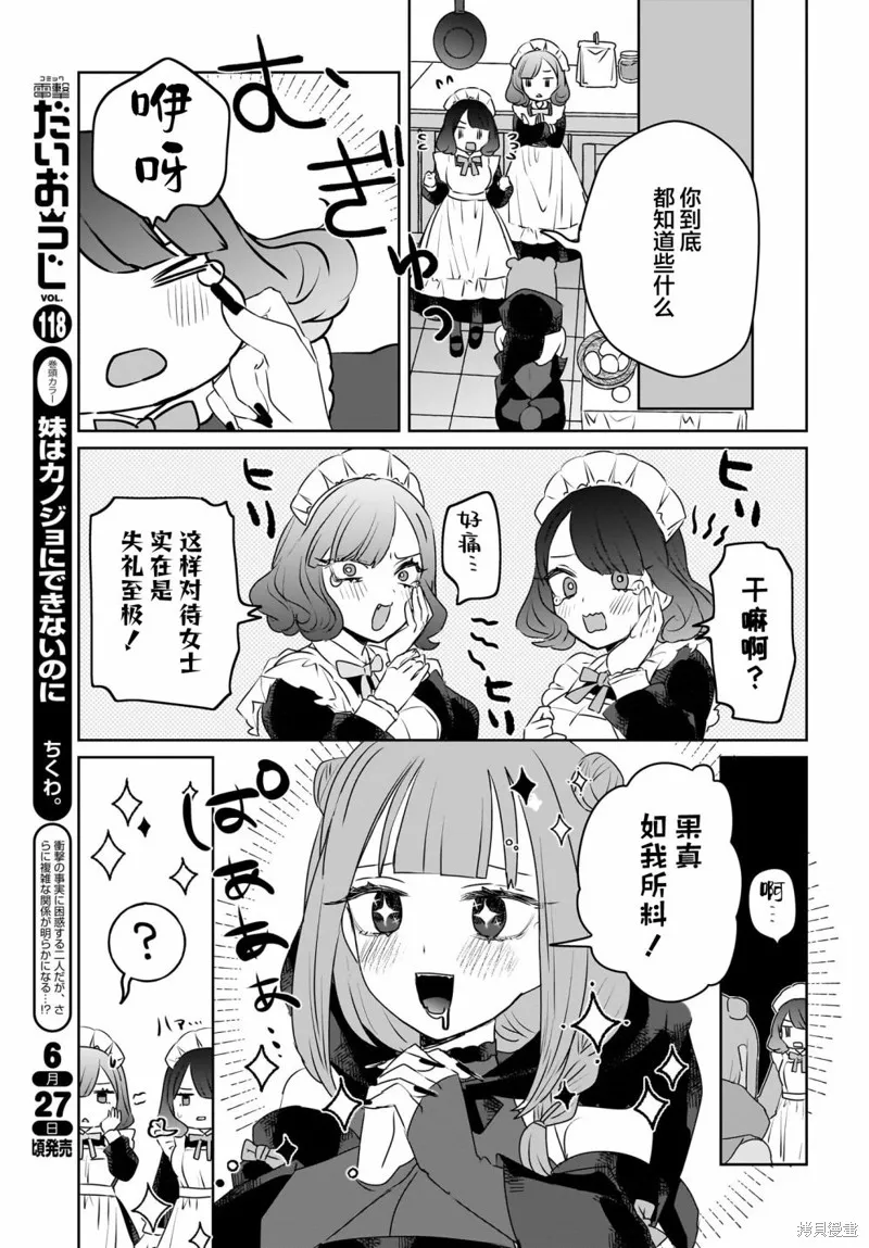 共享感觉的女仆姐妹,第09話,第12张
