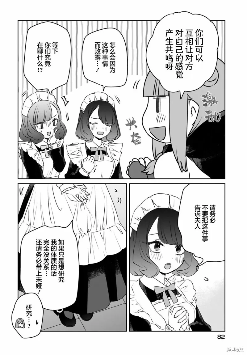 共享感觉的女仆姐妹,第09話,第13张