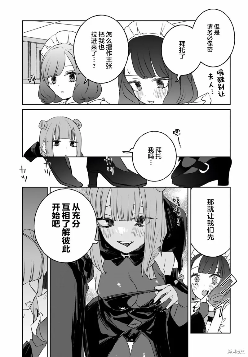 共享感觉的女仆姐妹,第09話,第14张