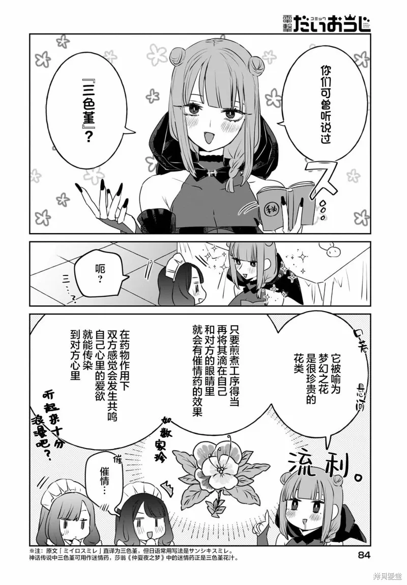 共享感觉的女仆姐妹,第09話,第15张