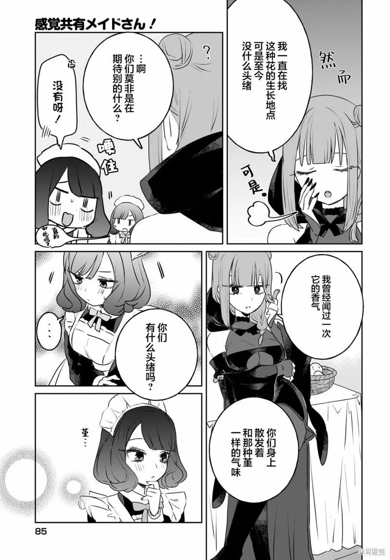 共享感觉的女仆姐妹,第09話,第16张