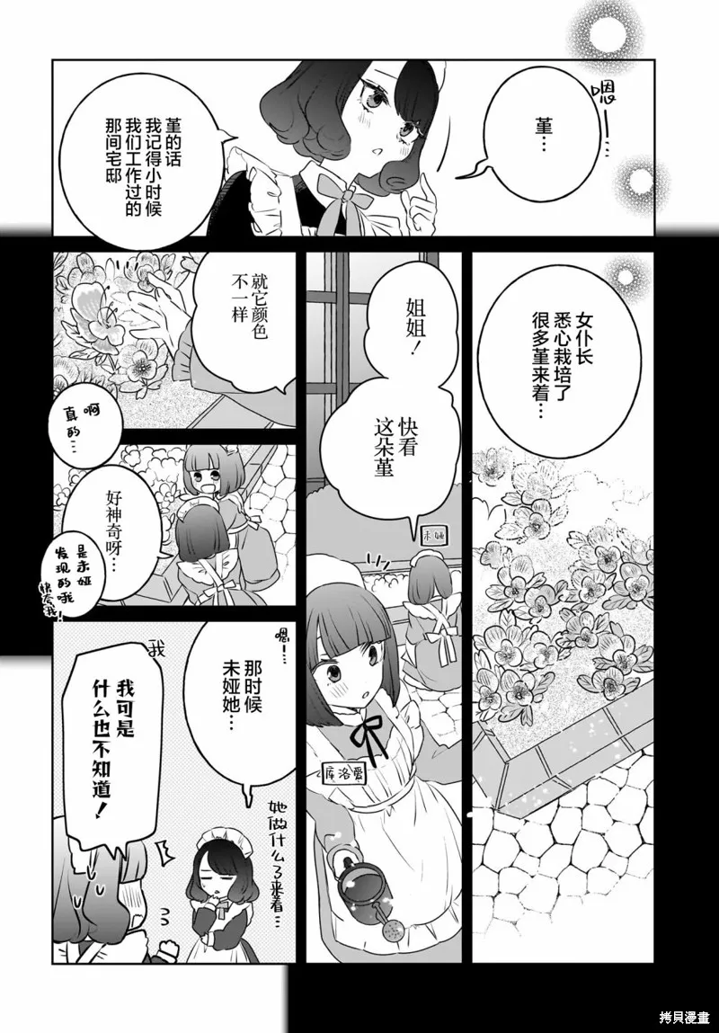 共享感觉的女仆姐妹,第09話,第17张