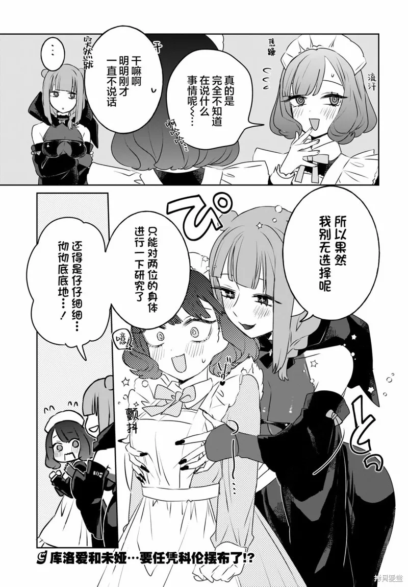共享感觉的女仆姐妹,第09話,第18张