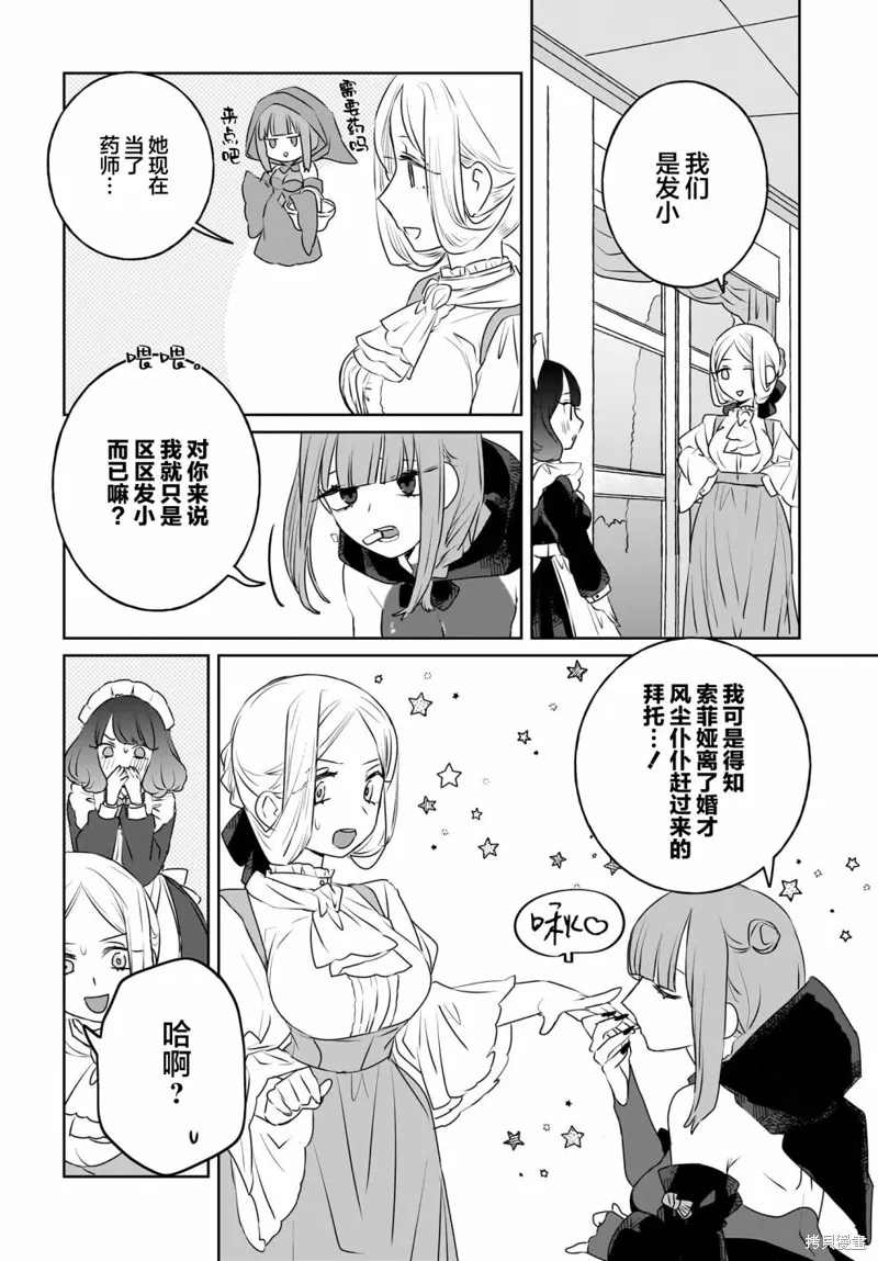 共享感觉的女仆姐妹,第09話,第2张