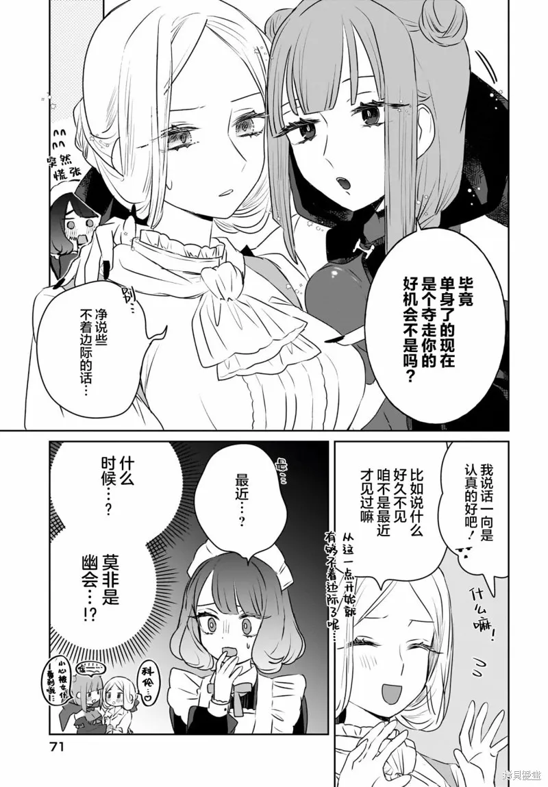 共享感觉的女仆姐妹,第09話,第3张