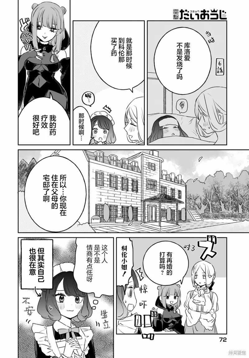 共享感觉的女仆姐妹,第09話,第4张