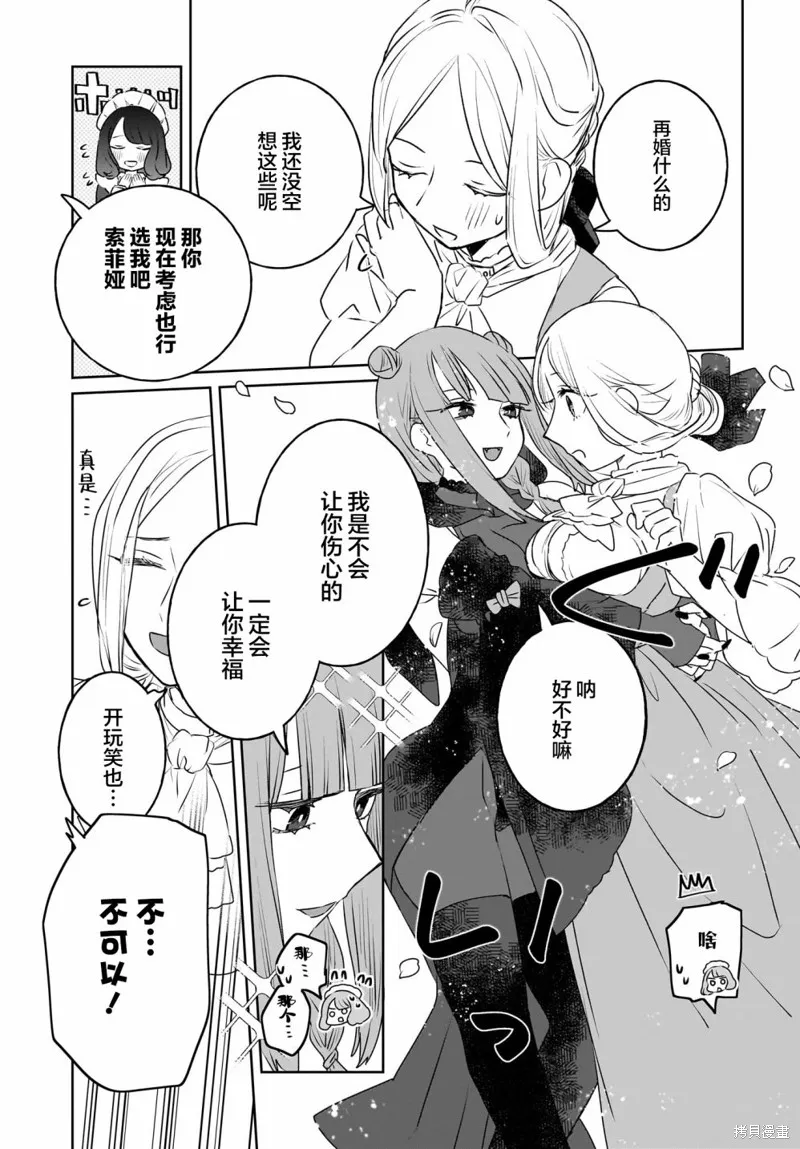 共享感觉的女仆姐妹,第09話,第5张
