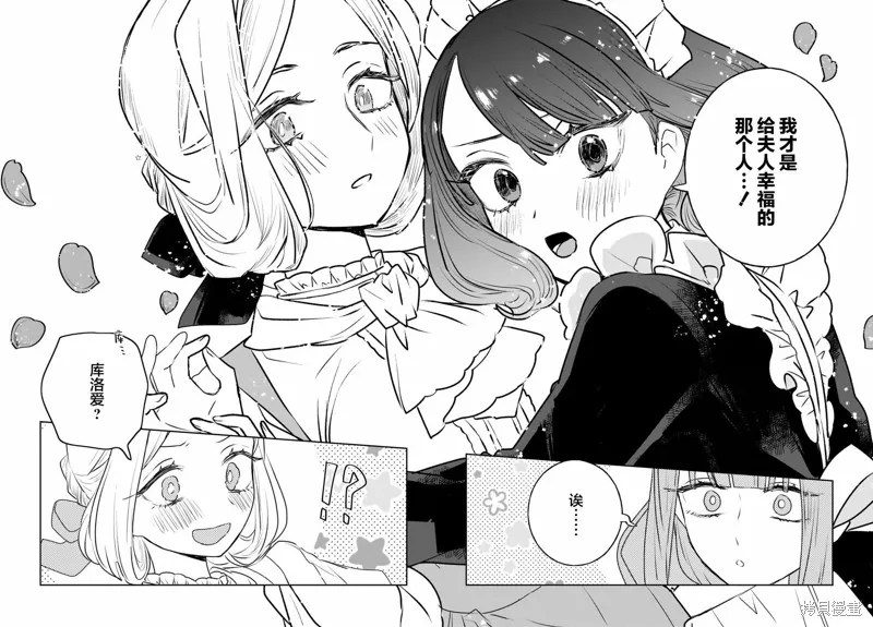 共享感觉的女仆姐妹,第09話,第6张