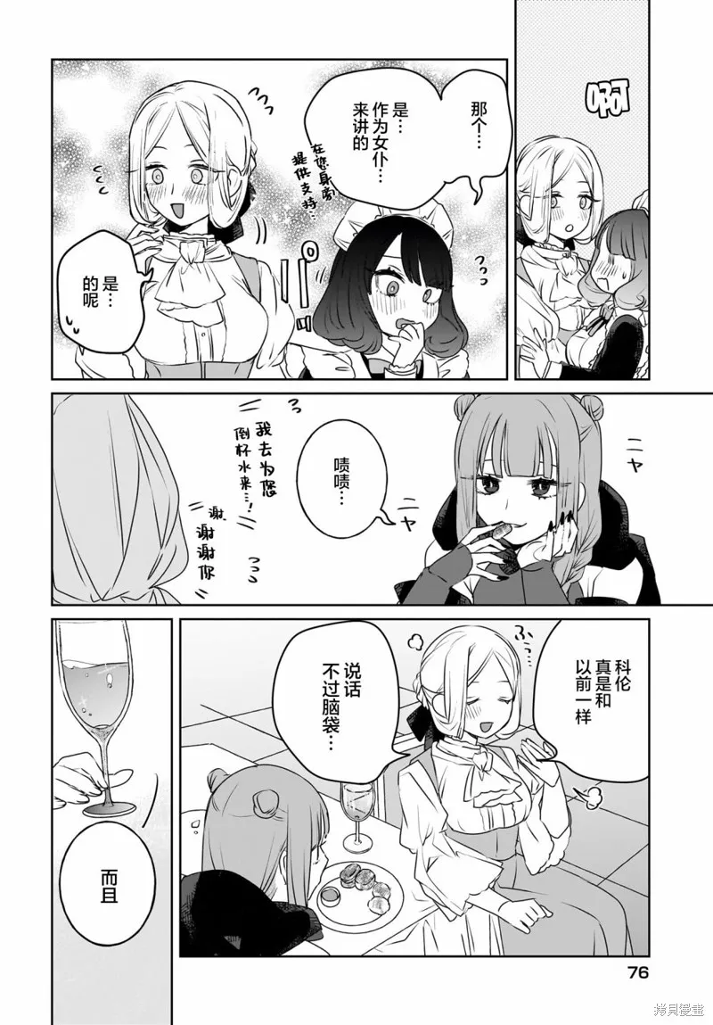 共享感觉的女仆姐妹,第09話,第7张