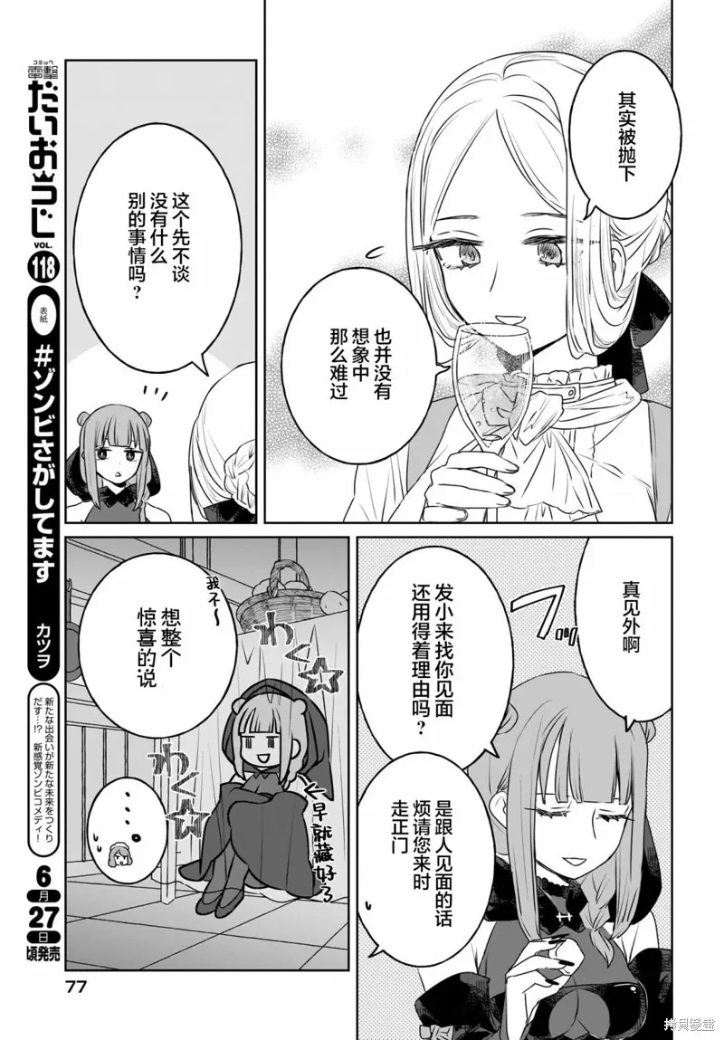 共享感觉的女仆姐妹,第09話,第8张