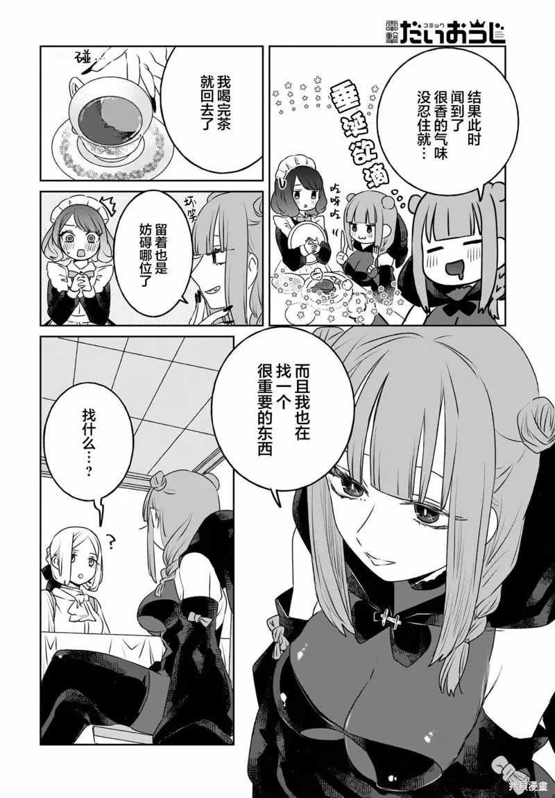 共享感觉的女仆姐妹,第09話,第9张