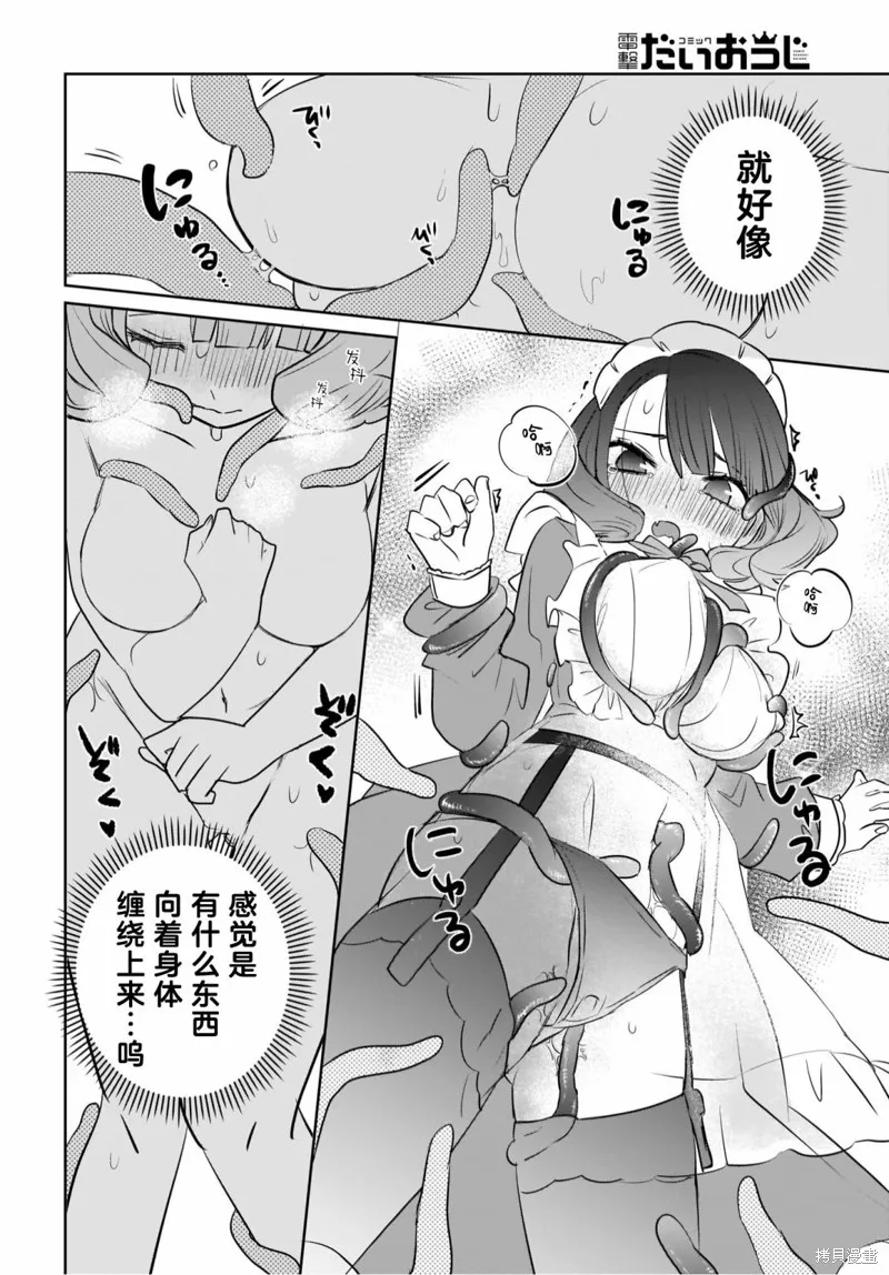 共享感觉的女仆姐妹,第03話,第10张