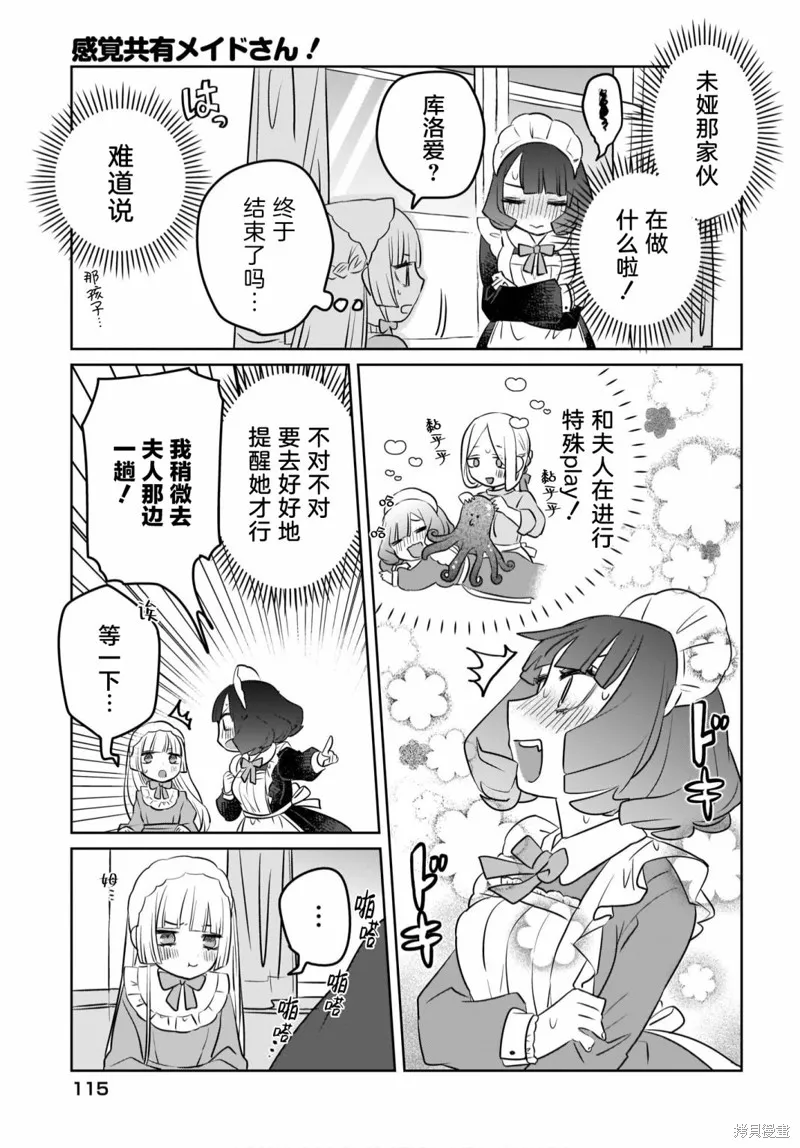 共享感觉的女仆姐妹,第03話,第11张