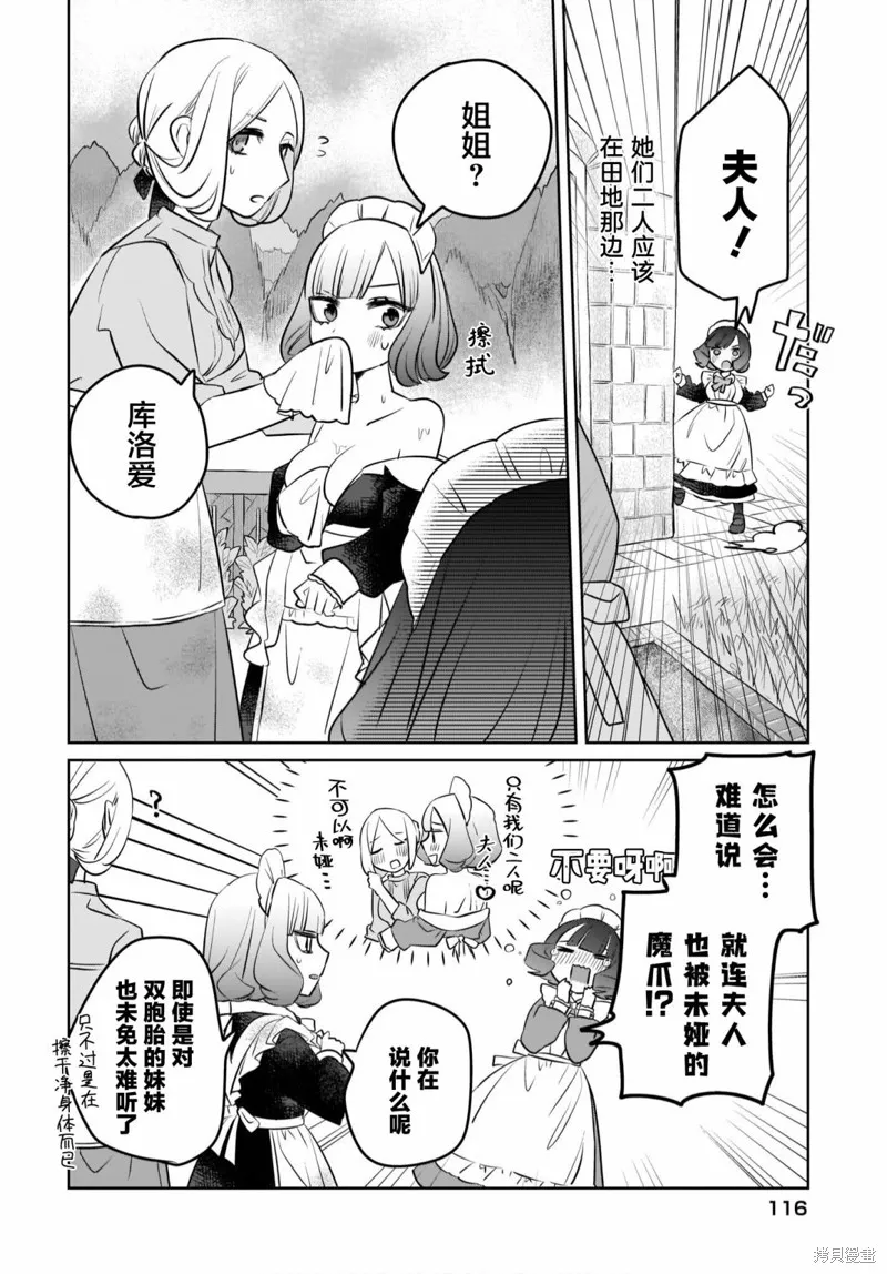 共享感觉的女仆姐妹,第03話,第12张