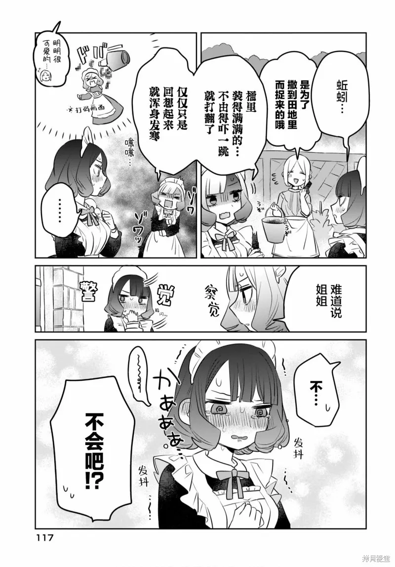 共享感觉的女仆姐妹,第03話,第13张