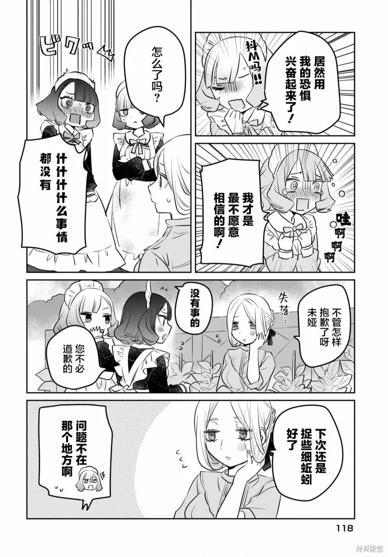 共享感觉的女仆姐妹,第03話,第14张