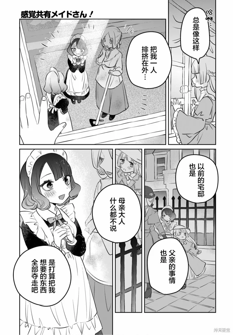 共享感觉的女仆姐妹,第03話,第15张