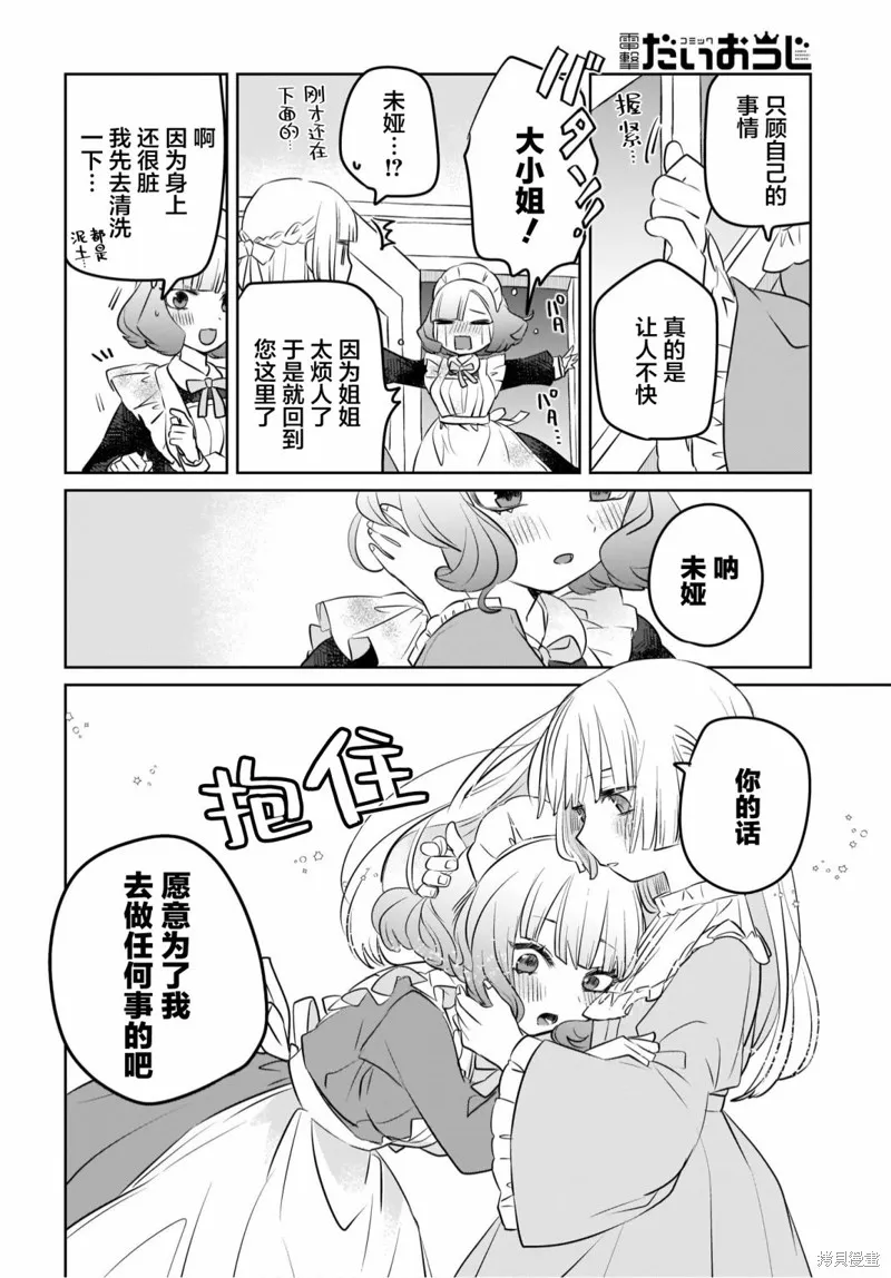 共享感觉的女仆姐妹,第03話,第16张